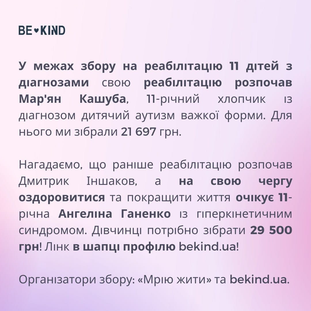 Благодійний Фонд "Мрію Жити" Допомога Дітям з ДЦП