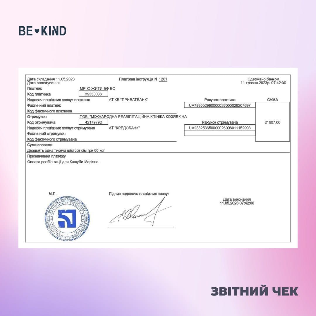 Благодійний Фонд "Мрію Жити" Допомога Дітям з ДЦП