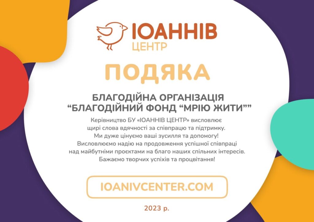 Подяка БФ Помагаєм 00001