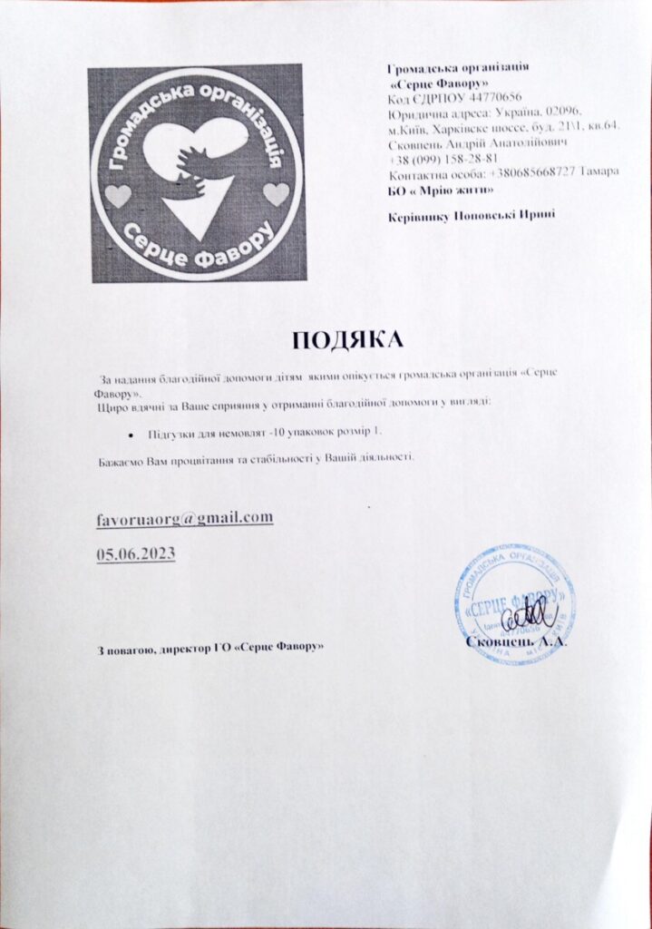 Серце Фавору