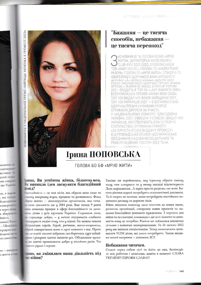 Благодійний Фонд "Мрію Жити" Допомога Дітям з ДЦП