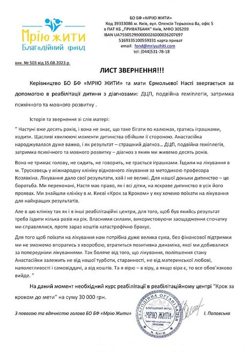 Благодійний Фонд "Мрію Жити" Допомога Дітям з ДЦП