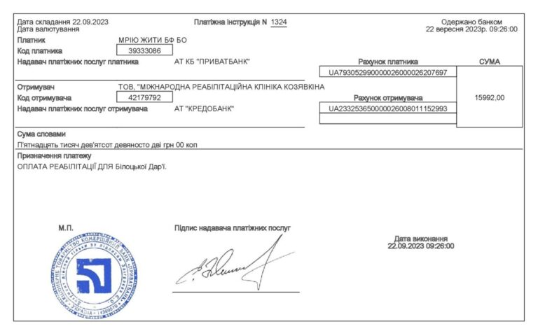 Благодійний Фонд "Мрію Жити" Допомога Дітям з ДЦП