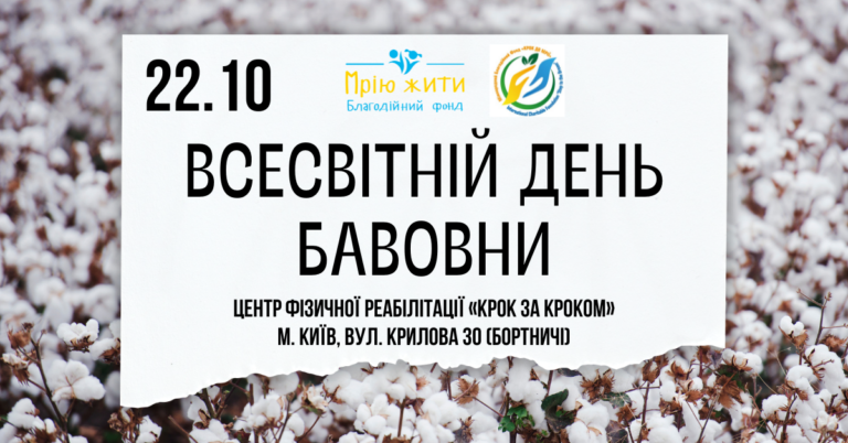 Благодійний Фонд "Мрію Жити" Допомога Дітям з ДЦП