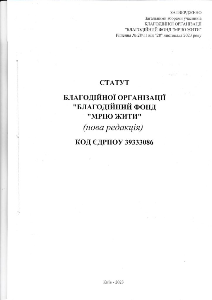 Статут 00001
