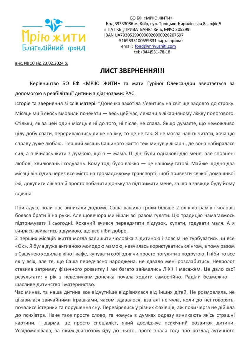 Благодійний Фонд "Мрію Жити" Допомога Дітям з ДЦП
