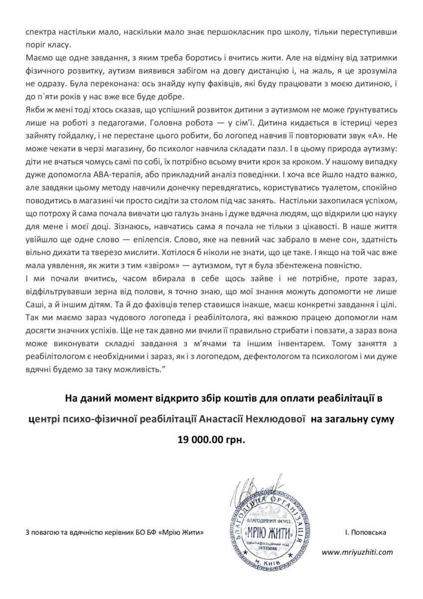 Благодійний Фонд "Мрію Жити" Допомога Дітям з ДЦП