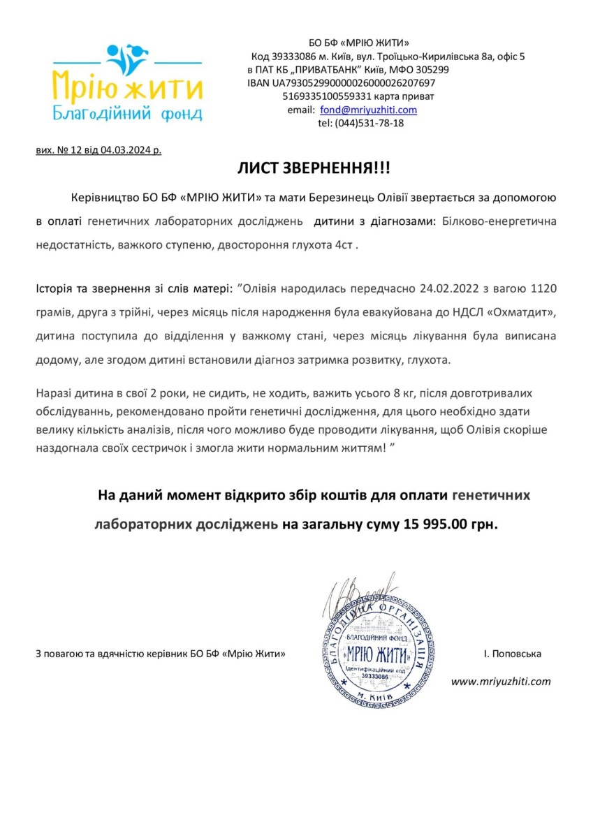 Благодійний Фонд "Мрію Жити" Допомога Дітям з ДЦП