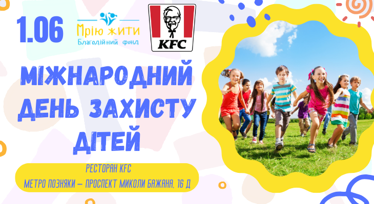 Благодійний Фонд "Мрію Жити" Допомога Дітям з ДЦП