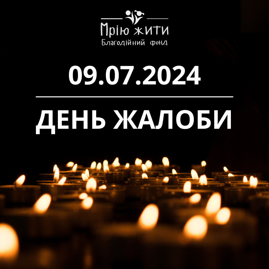 Благодійний Фонд "Мрію Жити" Допомога Дітям з ДЦП