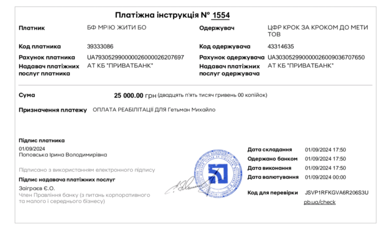 Благодійний Фонд "Мрію Жити" Допомога Дітям з ДЦП