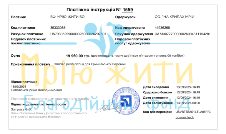 Благодійний Фонд "Мрію Жити" Допомога Дітям з ДЦП