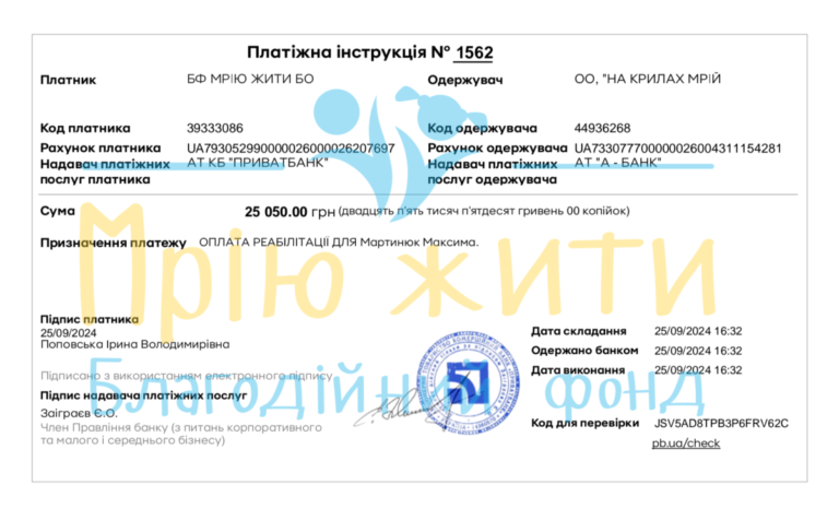 Благодійний Фонд "Мрію Жити" Допомога Дітям з ДЦП