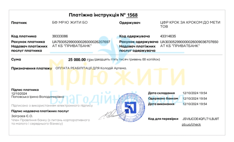 Благодійний Фонд "Мрію Жити" Допомога Дітям з ДЦП