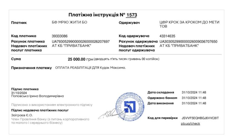 Благодійний Фонд "Мрію Жити" Допомога Дітям з ДЦП