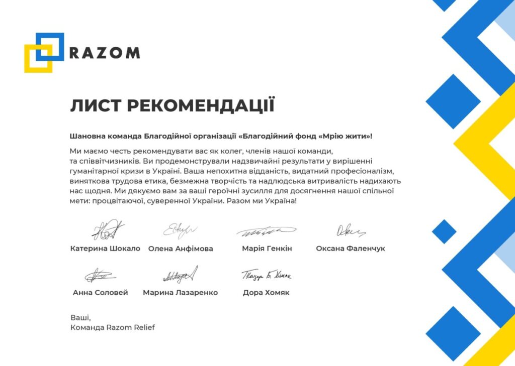 Letter Of Recommendation (Razom)1