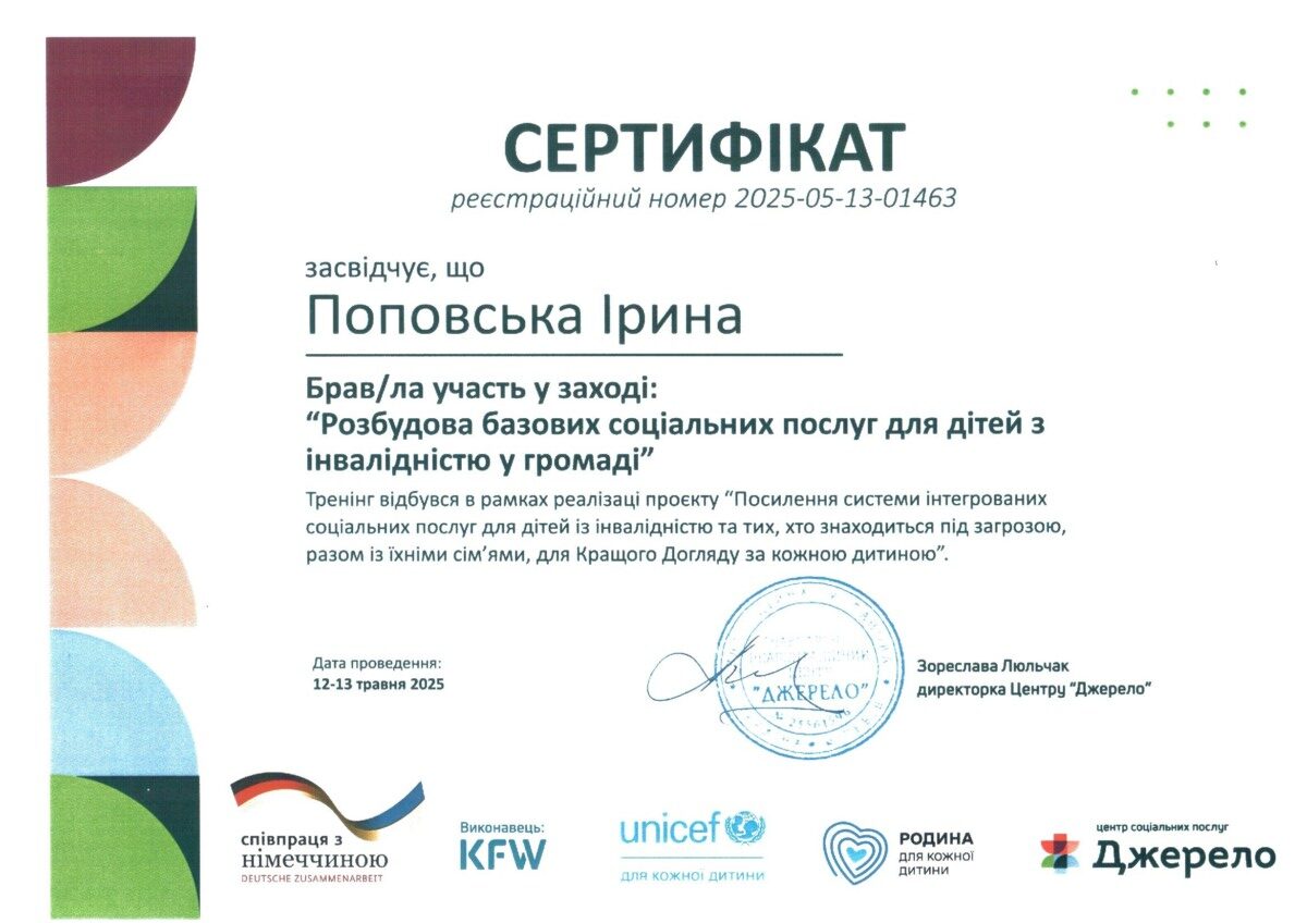 Благодійний Фонд "Мрію Жити" Допомога Дітям з ДЦП