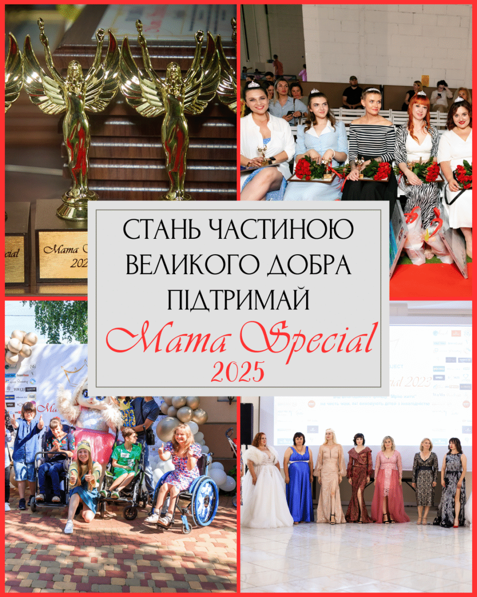 Благодійний Фонд "Мрію Жити" Допомога Дітям з ДЦП