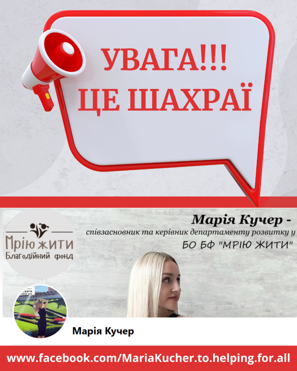 Благодійний Фонд "Мрію Жити" Допомога Дітям з ДЦП