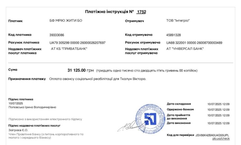 Благодійний Фонд "Мрію Жити" Допомога Дітям з ДЦП