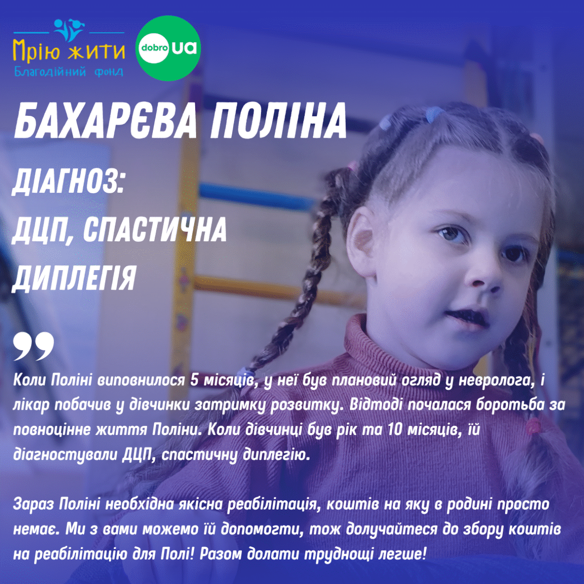 Благодійний Фонд "Мрію Жити" Допомога Дітям з ДЦП