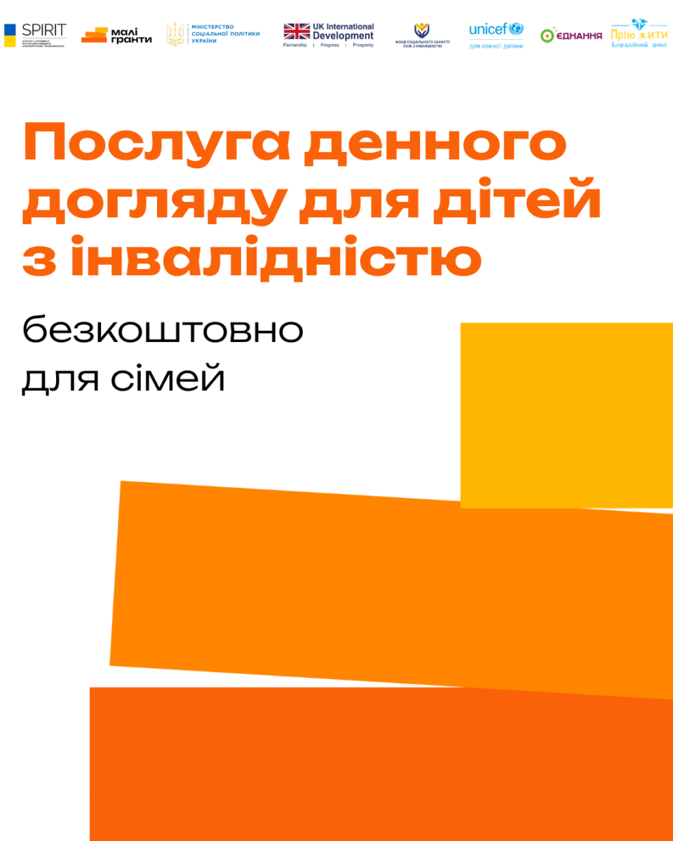 Благодійний Фонд "Мрію Жити" Допомога Дітям з ДЦП