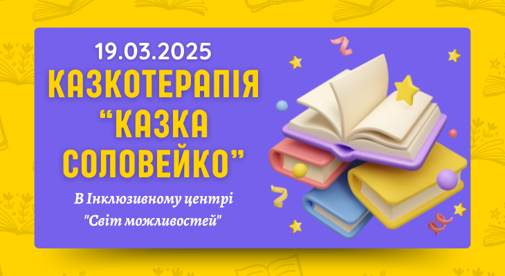 Благодійний Фонд "Мрію Жити" Допомога Дітям з ДЦП