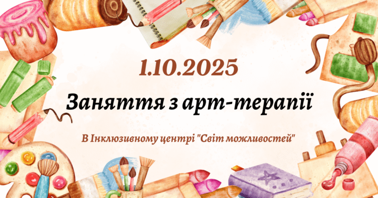 Благодійний Фонд "Мрію Жити" Допомога Дітям з ДЦП