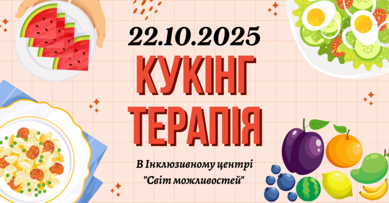 Благодійний Фонд "Мрію Жити" Допомога Дітям з ДЦП
