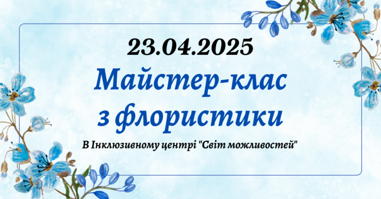 Благодійний Фонд "Мрію Жити" Допомога Дітям з ДЦП
