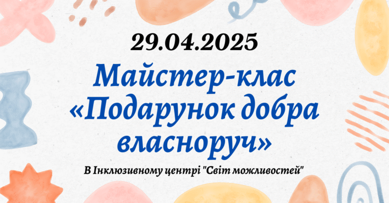 Благодійний Фонд "Мрію Жити" Допомога Дітям з ДЦП