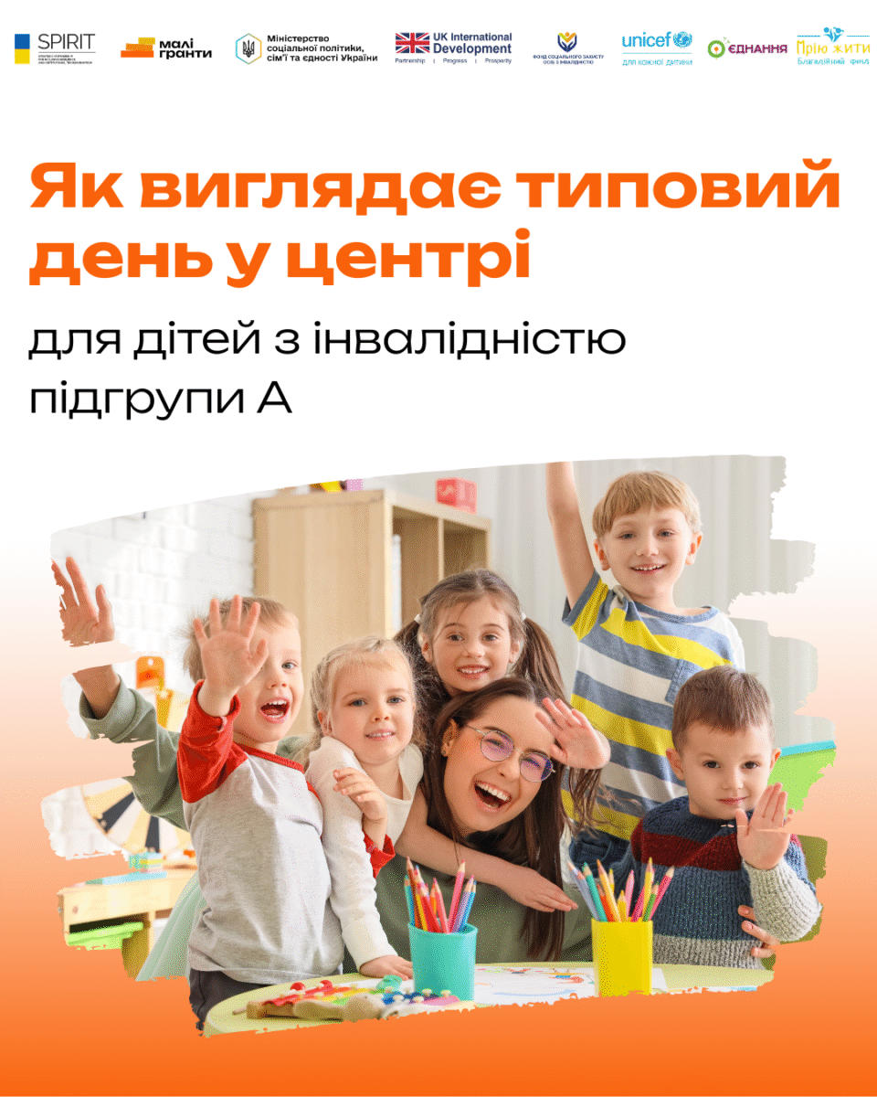 Благодійний Фонд "Мрію Жити" Допомога Дітям з ДЦП