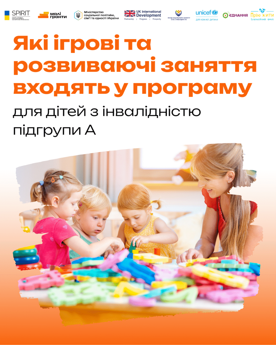 Благодійний Фонд "Мрію Жити" Допомога Дітям з ДЦП
