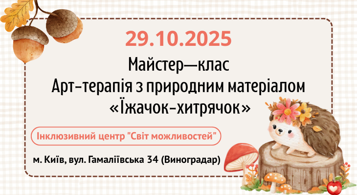 Благодійний Фонд "Мрію Жити" Допомога Дітям з ДЦП