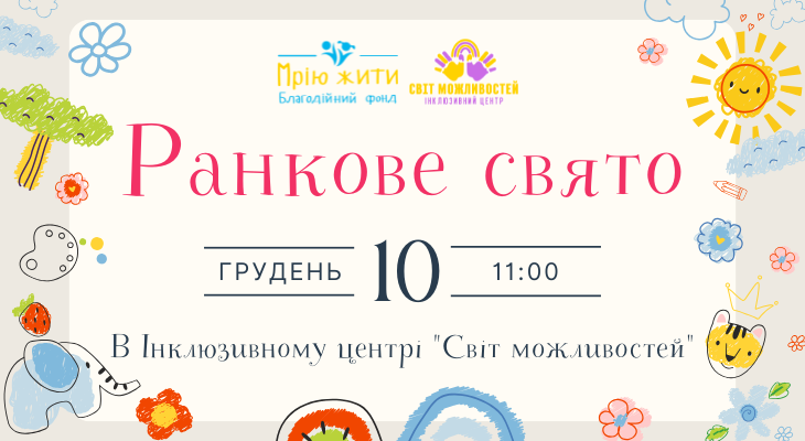 Благодійний Фонд "Мрію Жити" Допомога Дітям з ДЦП