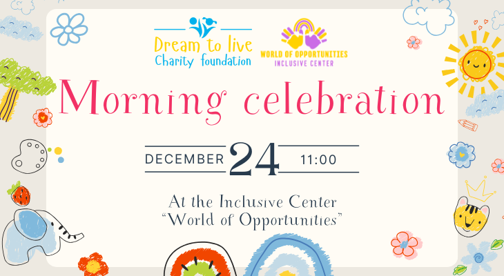 Благодійний Фонд "Мрію Жити" Допомога Дітям з ДЦП