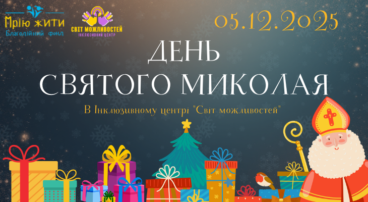 Благодійний Фонд "Мрію Жити" Допомога Дітям з ДЦП