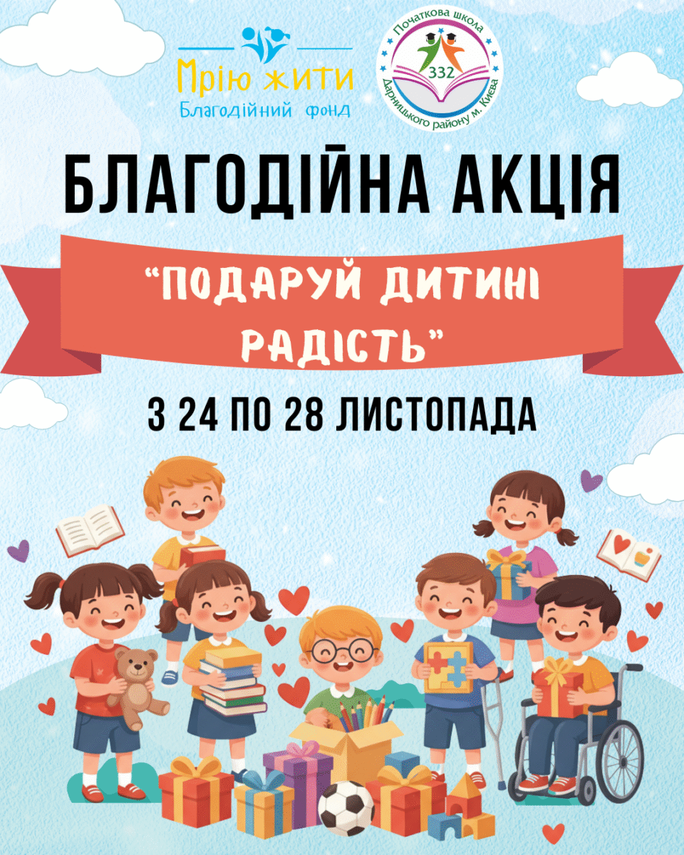 Благодійний Фонд "Мрію Жити" Допомога Дітям з ДЦП