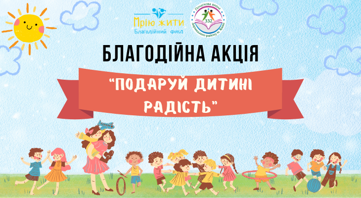 Благодійний Фонд "Мрію Жити" Допомога Дітям з ДЦП