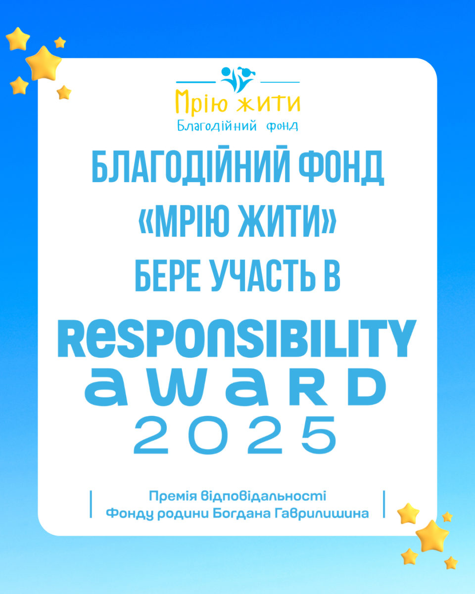 Благодійний Фонд "Мрію Жити" Допомога Дітям з ДЦП