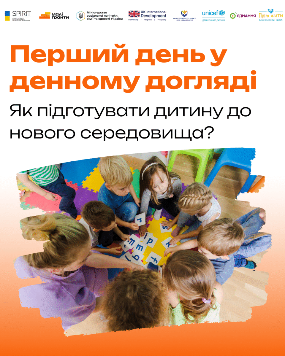 Благодійний Фонд "Мрію Жити" Допомога Дітям з ДЦП