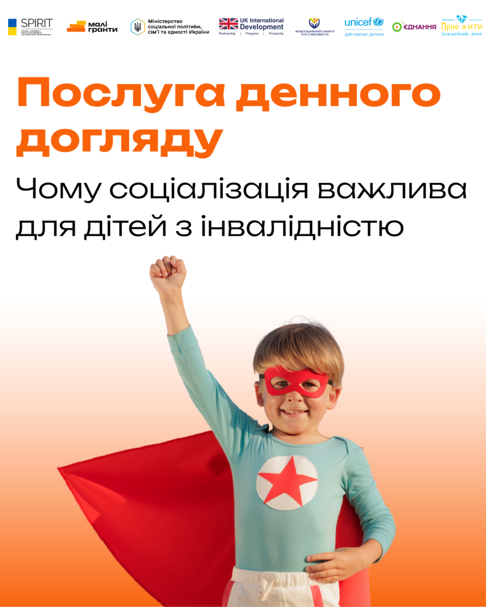 Благодійний Фонд "Мрію Жити" Допомога Дітям з ДЦП