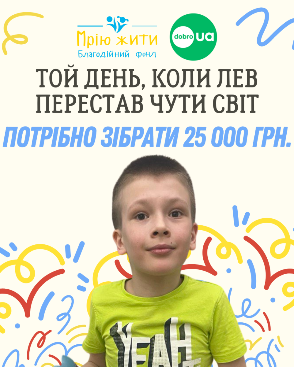 Благодійний Фонд "Мрію Жити" Допомога Дітям з ДЦП