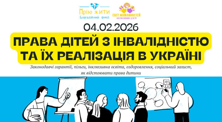 Благодійний Фонд "Мрію Жити" Допомога Дітям з ДЦП