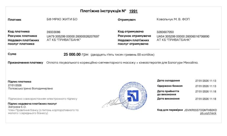 Благодійний Фонд "Мрію Жити" Допомога Дітям з ДЦП