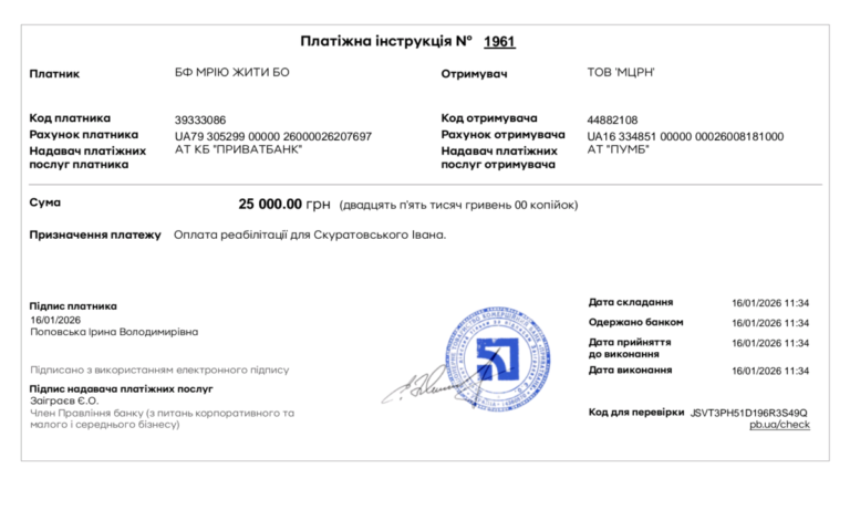 Благодійний Фонд "Мрію Жити" Допомога Дітям з ДЦП