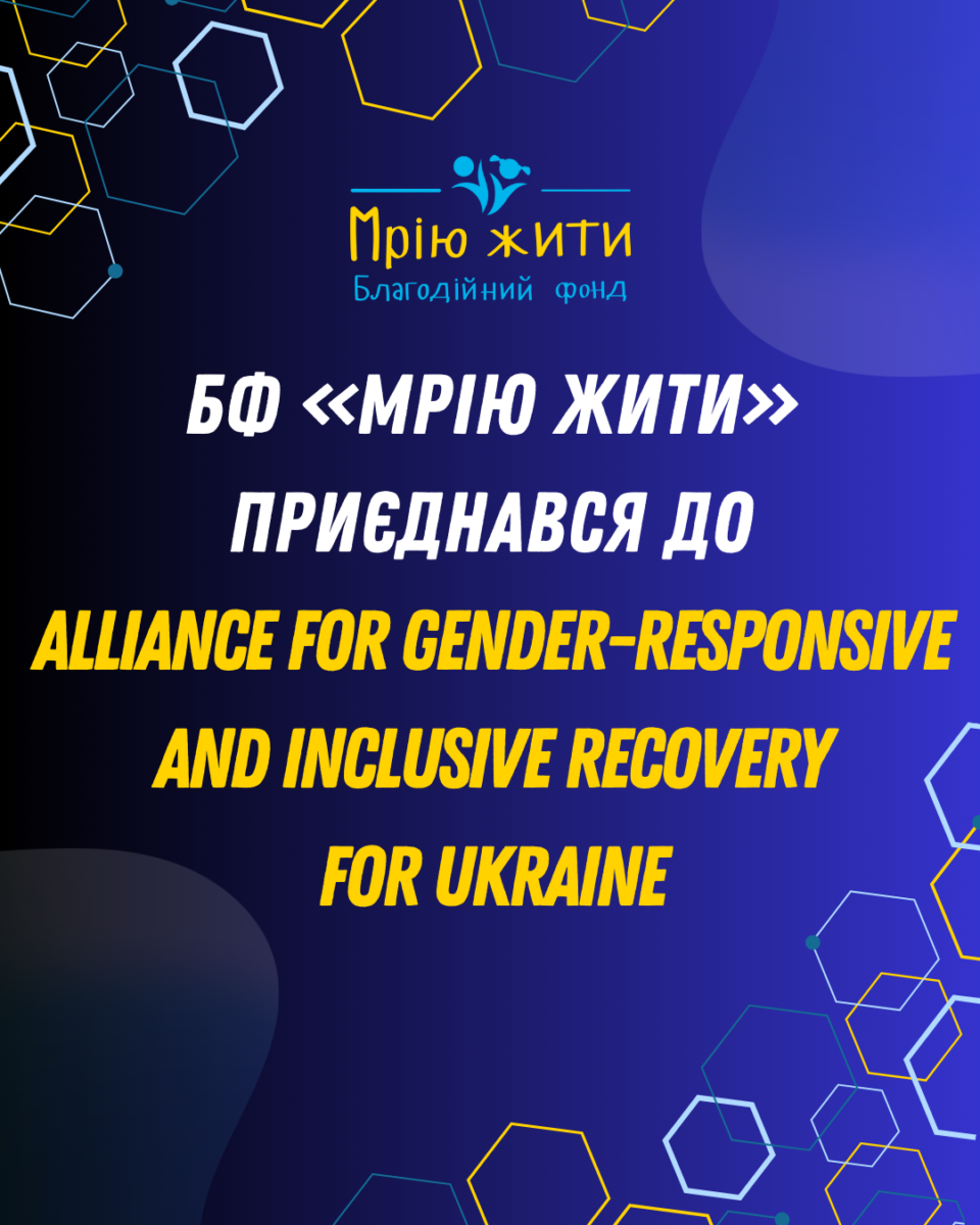 Благодійний Фонд "Мрію Жити" Допомога Дітям з ДЦП
