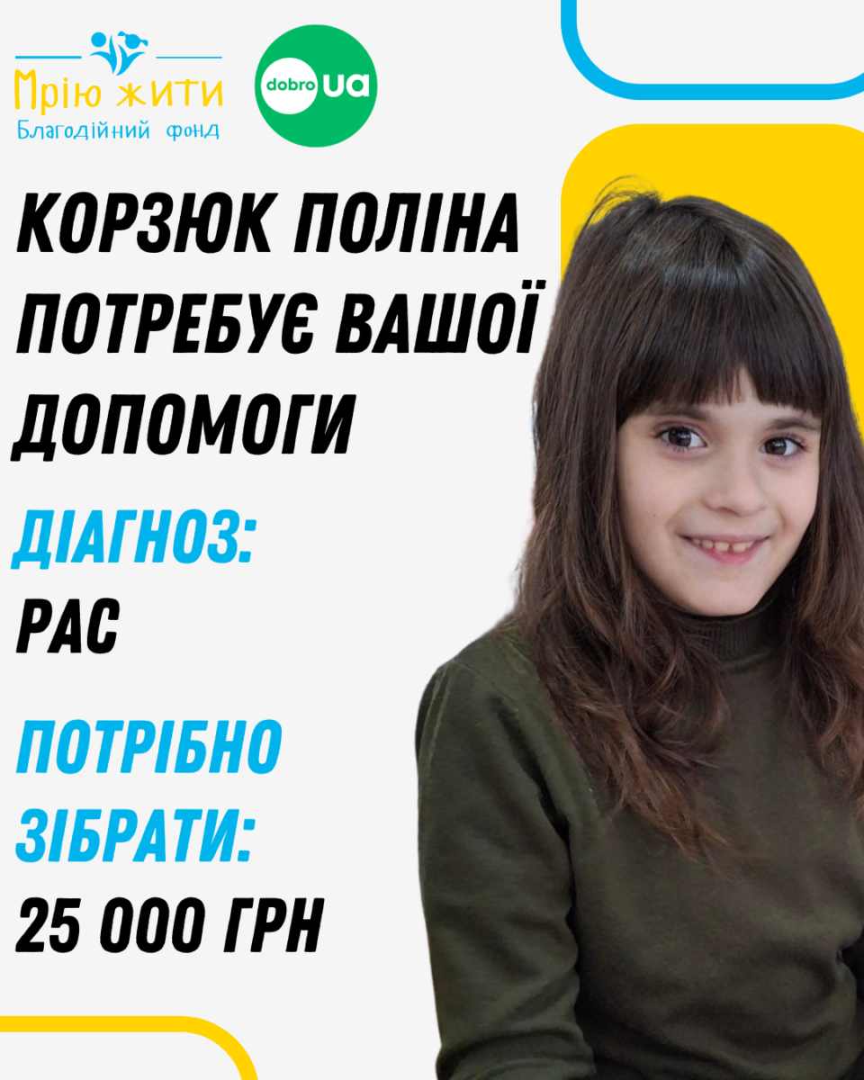 Благодійний Фонд "Мрію Жити" Допомога Дітям з ДЦП