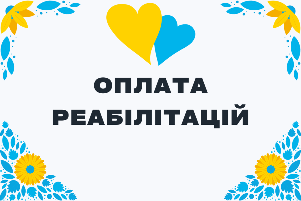Благодійний Фонд "Мрію Жити" Допомога Дітям з ДЦП