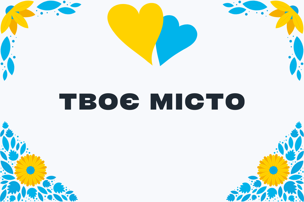 Благодійний Фонд "Мрію Жити" Допомога Дітям з ДЦП
